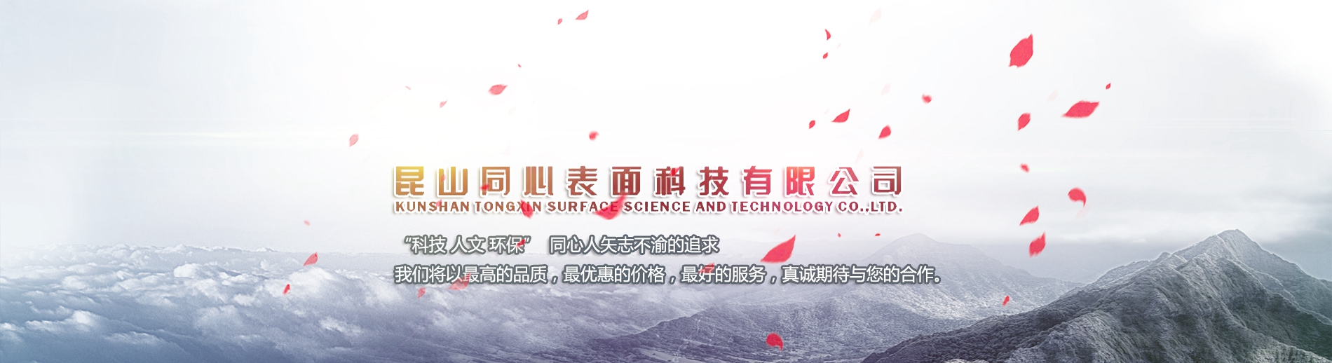 昆山同心表面科技有限公